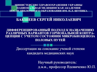 БАКШЕЕВ СЕРГЕЙ НИКОЛАЕВИЧ