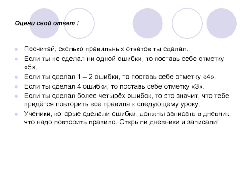 Как правильно скольким или скольким. Свой ответ. Подсчет ответов для презентаций. Какова как правильно.