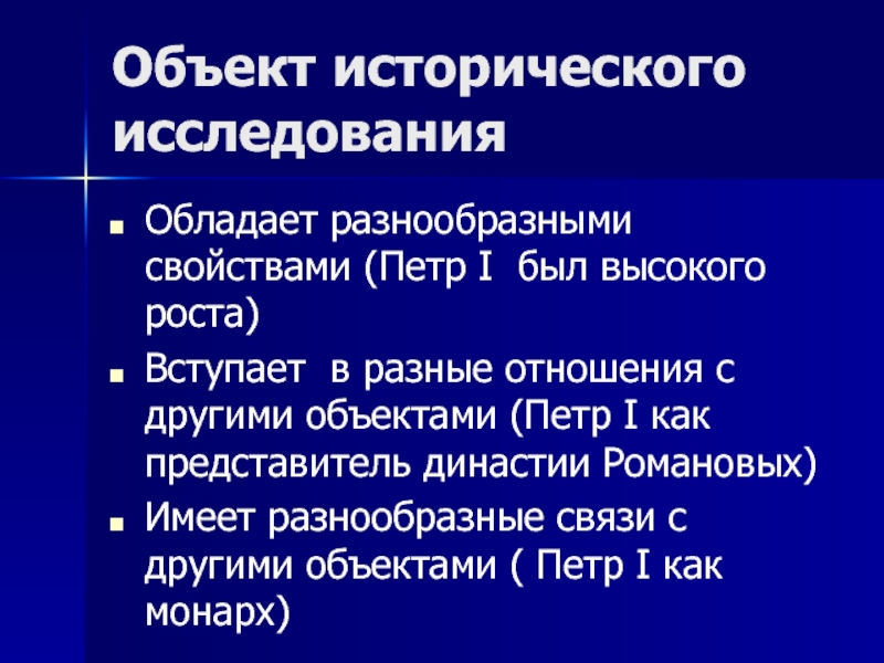 Изучение событий. Объект исторического исследования. История объект и предмет изучения. Предмет исторического исследования. Предмет исторического исследования пример.