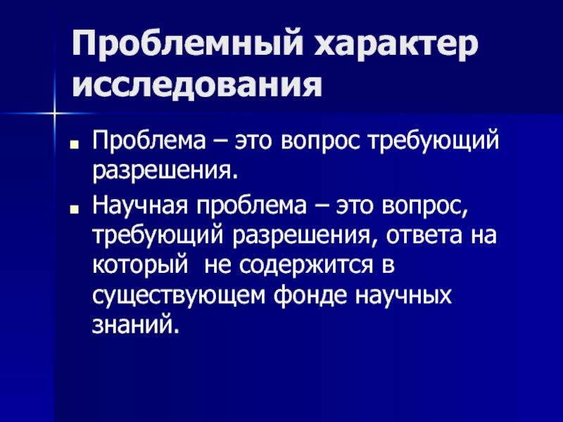 2 научная проблема. Проблема научного исследования это. Проблемы изучения истории. Проблема в историческом исследовании. Историческая проблематика.