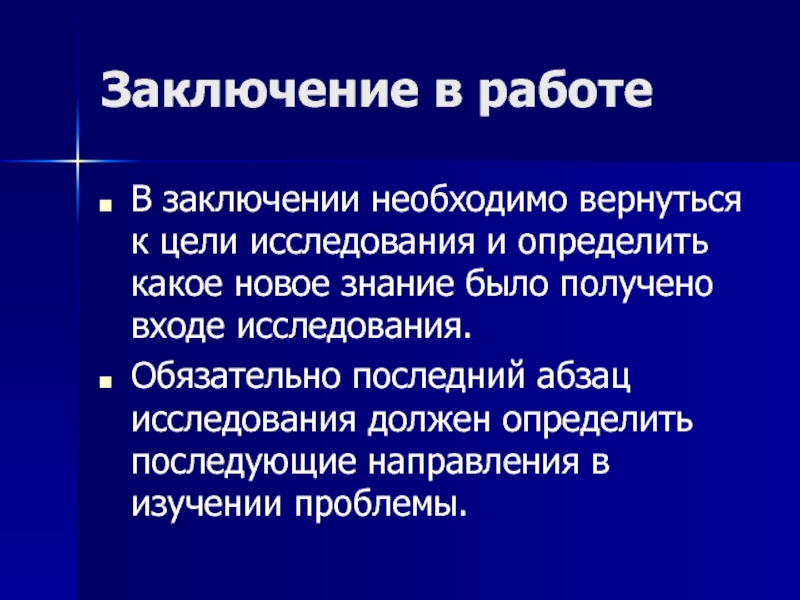 Требуется заключение. Заключение. Заключение работы. Цель исследования в заключении. Последний слайд в заключение.