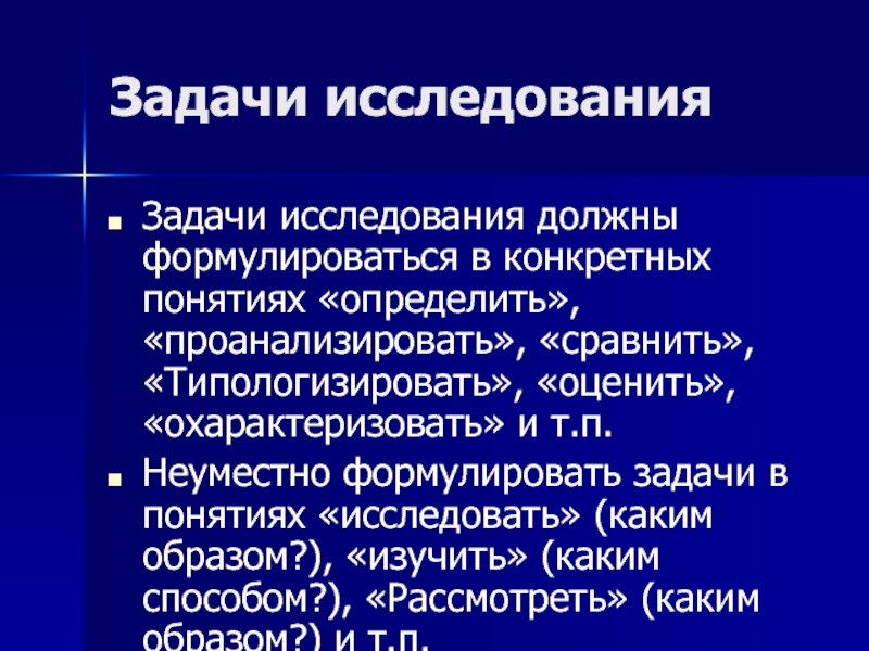 Типы проблем исследования. Структура исторического исследования. Термин «задачи исследования».. Задачи исследования понятие. Концепция конкретного исследования это.