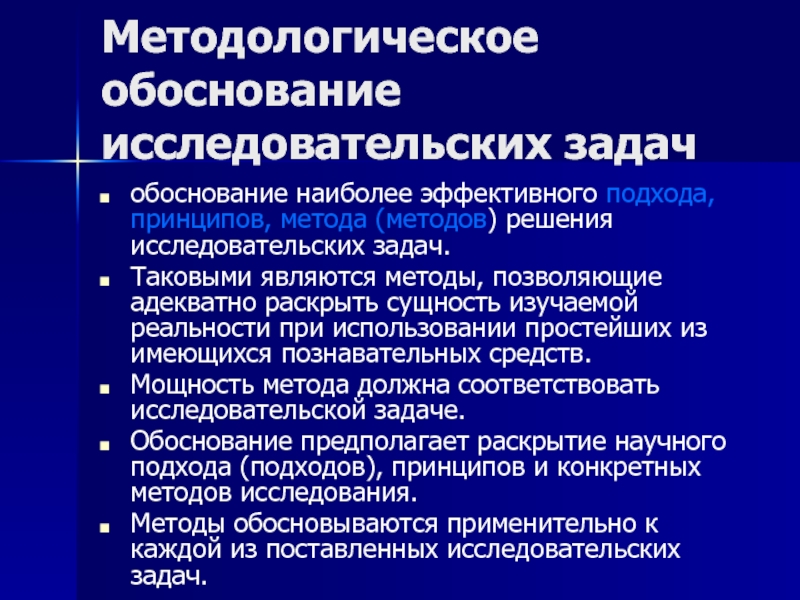 Задача обоснование. Методологическое обоснование исследования это. Методология обоснования. Обоснование методологической базы. Методологическое обоснование исследовательской задачи.