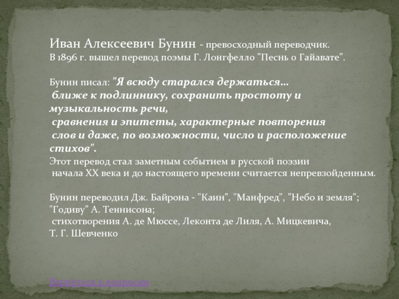 Вышли перевод. Бунин переводчик. Бунин переводческая деятельность. Иван Бунин переводы. Эпитеты Иван Алексеевич.