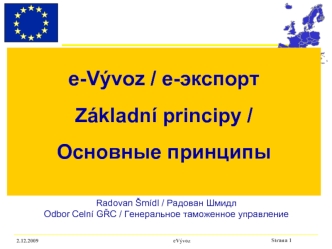 e-Vyvoz / е-экспорт
Zakladni principy / 
Основные принципы