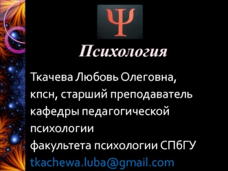 История становления психологии. Основные подходы в изучении человека