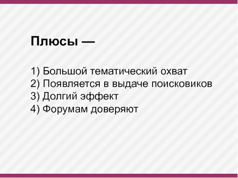 Долгий эффект. Группы широкого тематическое охвата.