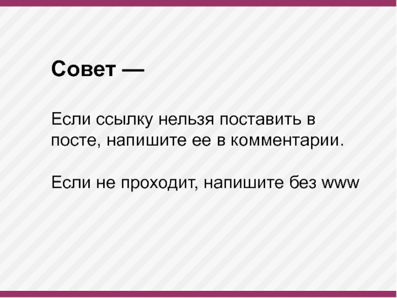 Ссылку нельзя. Совет если. Ссылки нельзя.