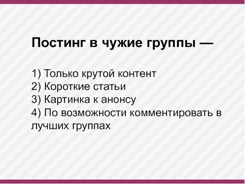 Короткие стать. Постинг текстов. Группа чужие правила. Статья короткие видео.