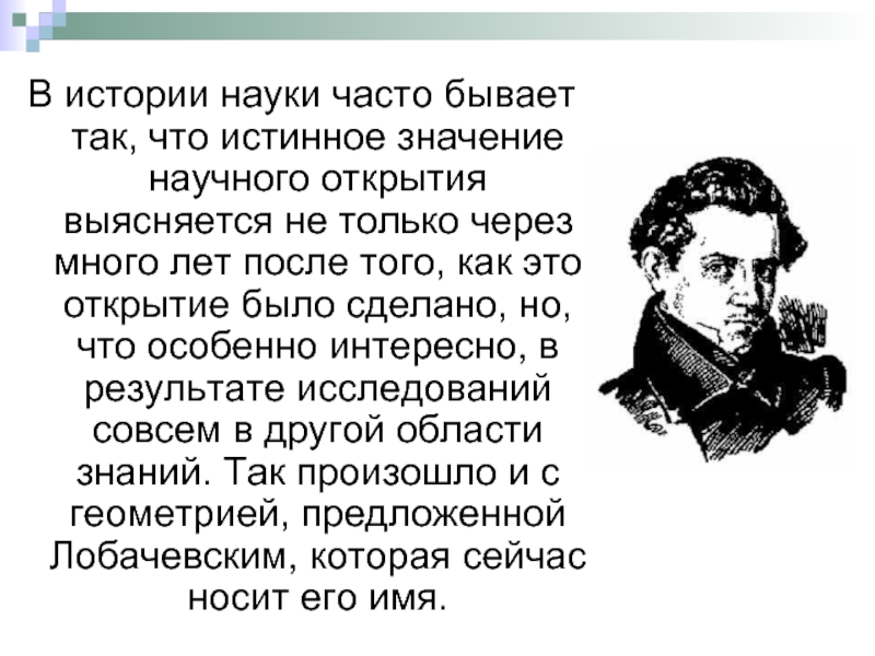 Наука в лицах. История (наука). Рассказ о науке. История науки в лицах. История науки в лицах презентация.