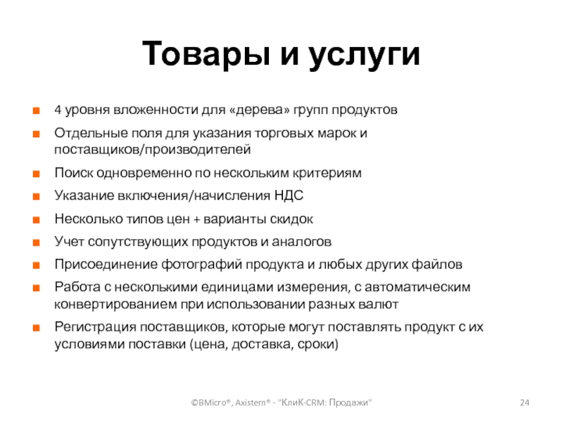 Услуг 4. Варианты цен. Уровни вложенности. Уровни вложенности папок. Один уровень вложенности.