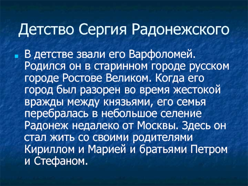 Проект о сергее радонежском 4 класс