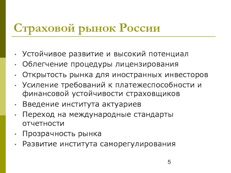 Страховой рынок россии презентация