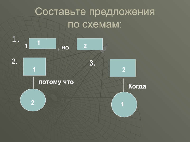 Схема 1 1 8. Потому, что схема.