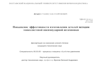 Повышение эффективности изготовления деталей методом тонколистовой пневмоударной штамповки