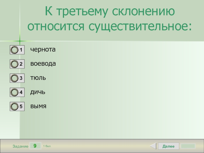 К 1 склонению относятся слова. Тест по русскому 3 класс склонениям.