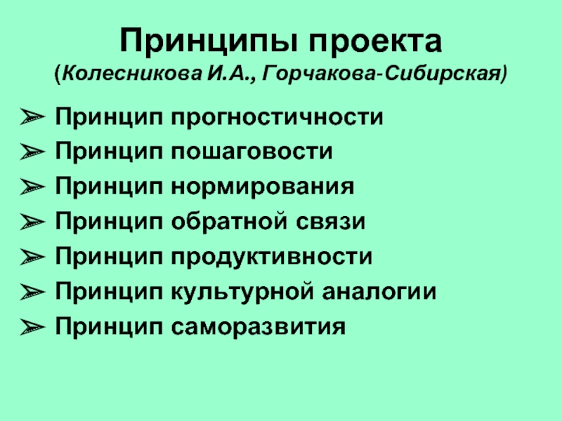 Виды педагогических проектов по и а колесниковой