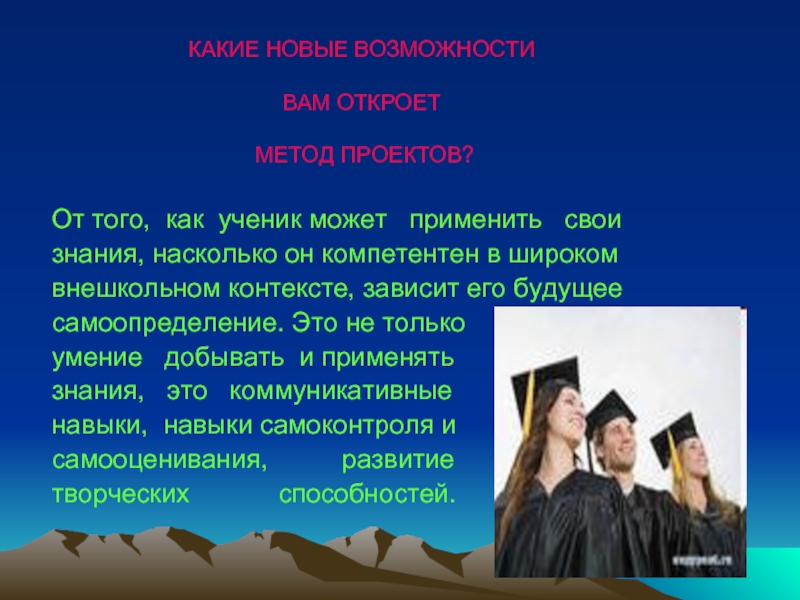 Открой метод. Примените свои знания. Какими способами можно самостоятельно получить знания. Полученные мной знания. Знания полученные самостоятельно.