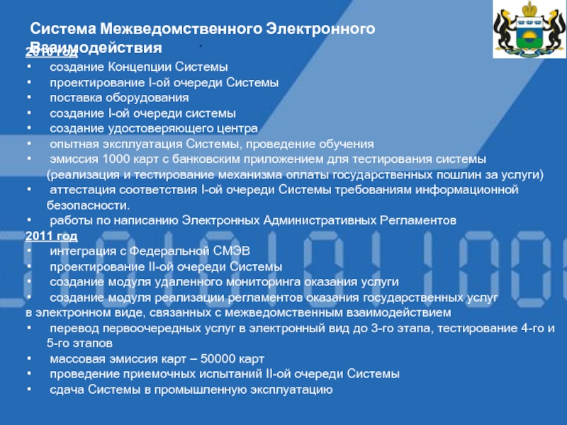 Мониторинг предоставления услуг. Аттестация удостоверяющего центра. СМЭВ концепция построения. Система межведомственного взаимодействия Тюмень. Электронное правительство Тюменской области.