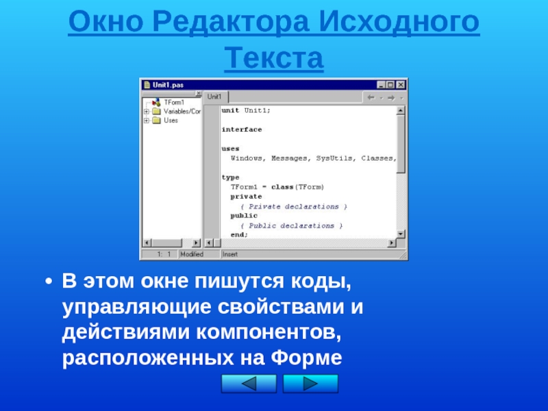 Среда программирования delphi презентация