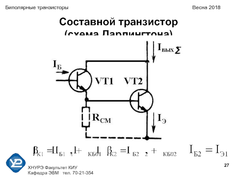 Биполярный транзистор на схеме