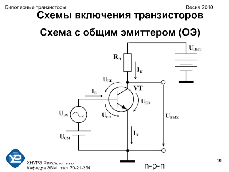 Биполярный транзистор схемы