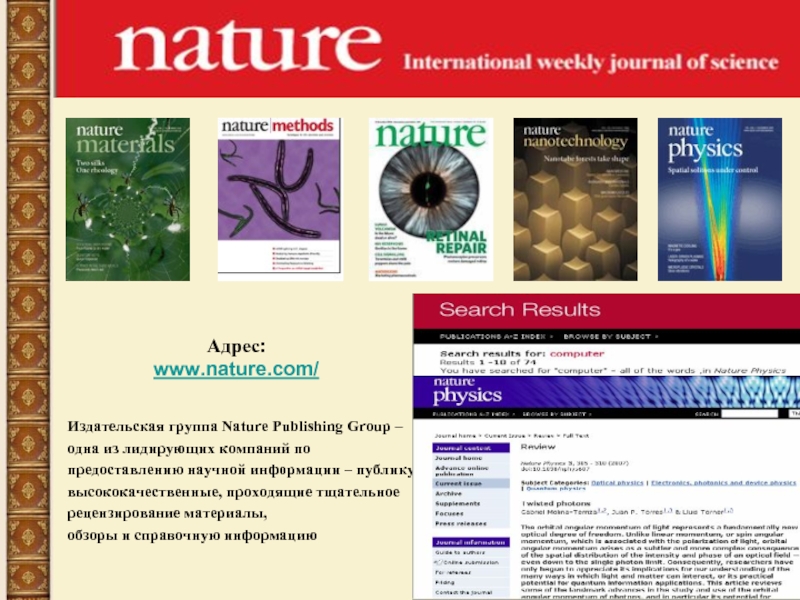 Nature publishing. Журнале nature materials. Цифровая наука журнал. Научно-информационный портал при большой научной библиотеке DJVU. Noviydollar NPG.