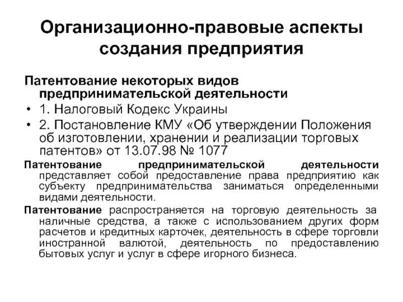 Правовые аспекты это. Правовые аспекты предпринимательской деятельности. Юридические аспекты предпринимательской деятельности. Экономические аспекты предпринимательской деятельности. Социальные аспекты предпринимательской деятельности.