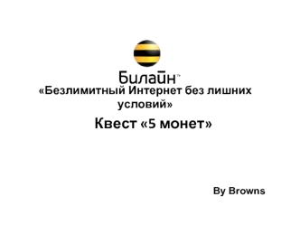 Квест 5 монет