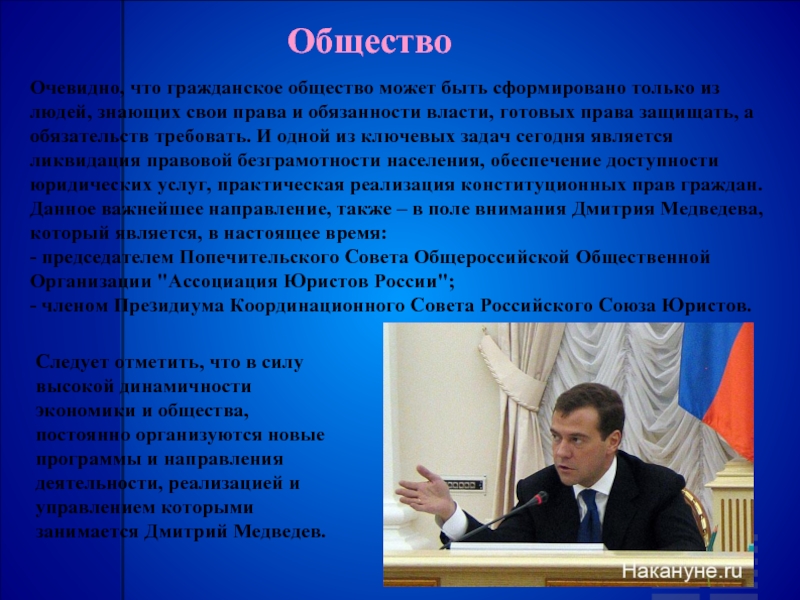 Должности власти. Права и обязанности власти. Медведев доклад. Обязанности власти. Медведев Дмитрий Анатольевич основные события.