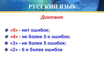 РУССКИЙ ЯЗЫК