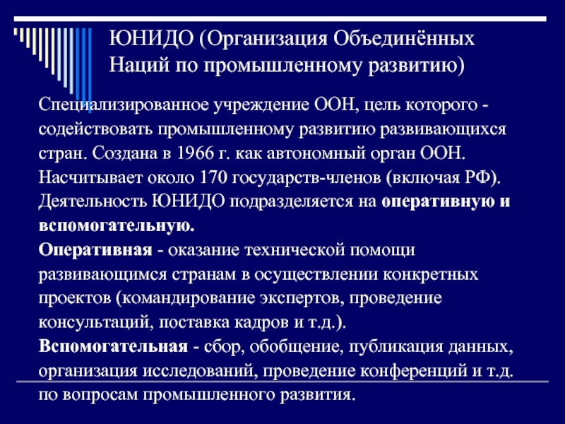 В соответствии с подходом оон юнидо выделяют такие фазы проекта