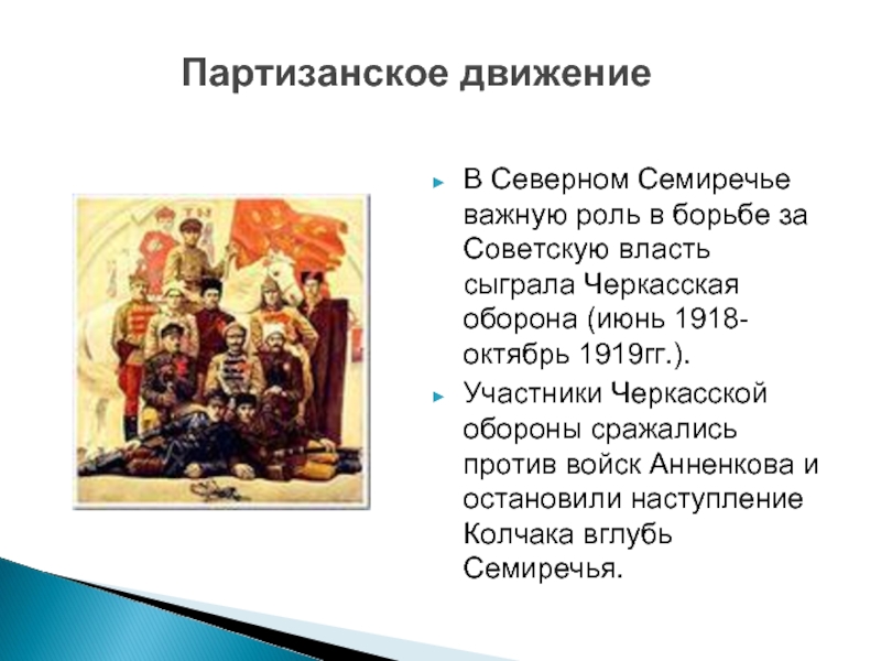 Реферат: Черкасская оборона 1918 1919