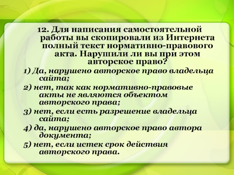 1 текст нормативного акта. Текст НПА. Как написать самостоятельную работу. Помощь чтоб написать самостоятельную работу. Написать самостоятельно.