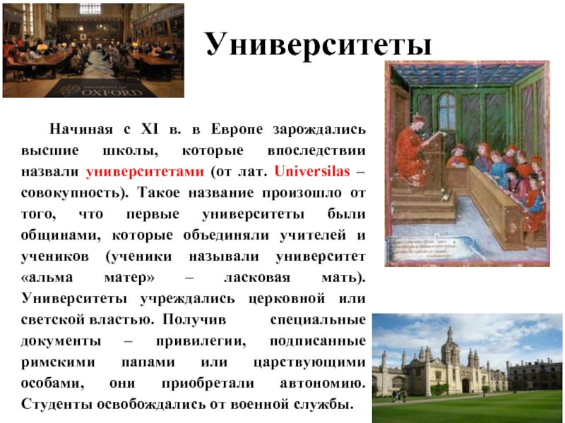 Впоследствии назвали. Первые университеты Западной Европы. Педагогика в Западной Европе. Новые школы в Западной Европе. 1. Школа и педагогика в средние века..