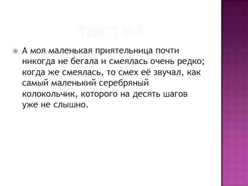 Почти ни. Её смех звучал звонко как.