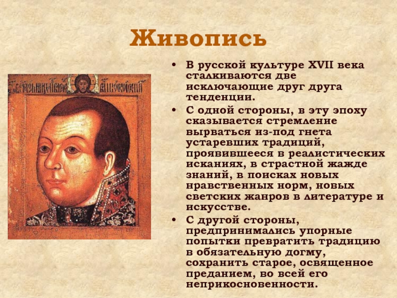 Литература и искусство 16 17 веков 7 класс презентация