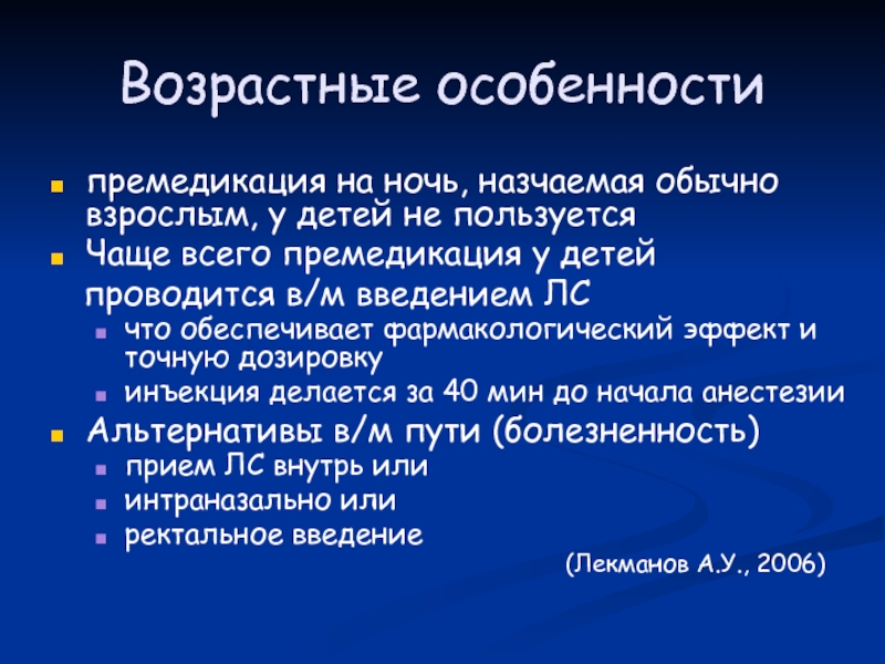 Премедикация в стоматологии презентация