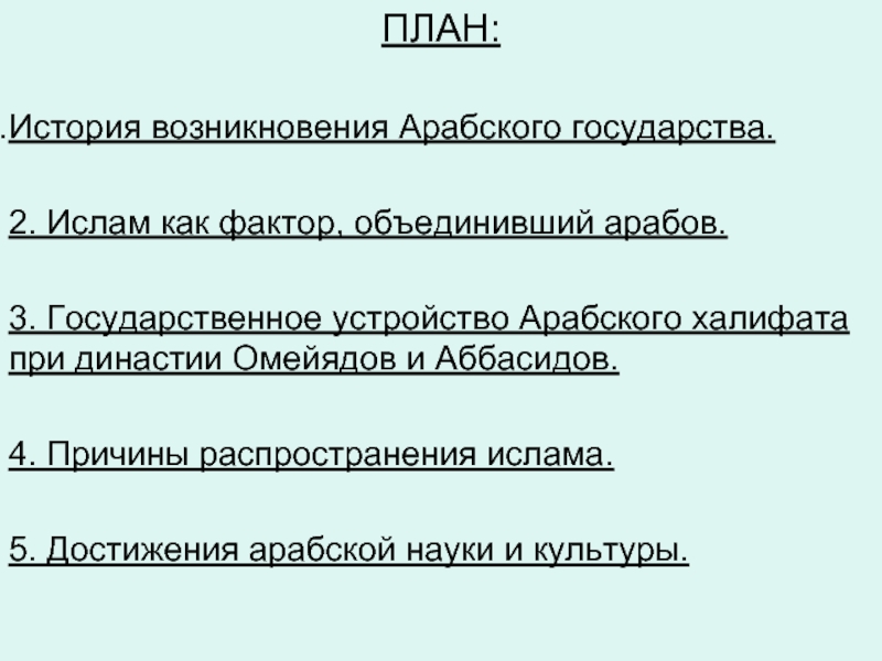 Лекарственная форма арабского происхождения