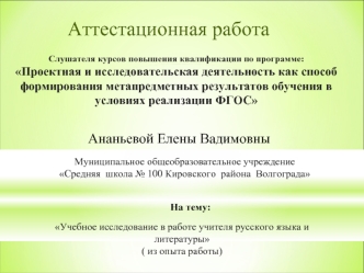 Аттестационная работа. Учебное исследование в работе учителя русского языка и литературы. Разнообразие языковых средств