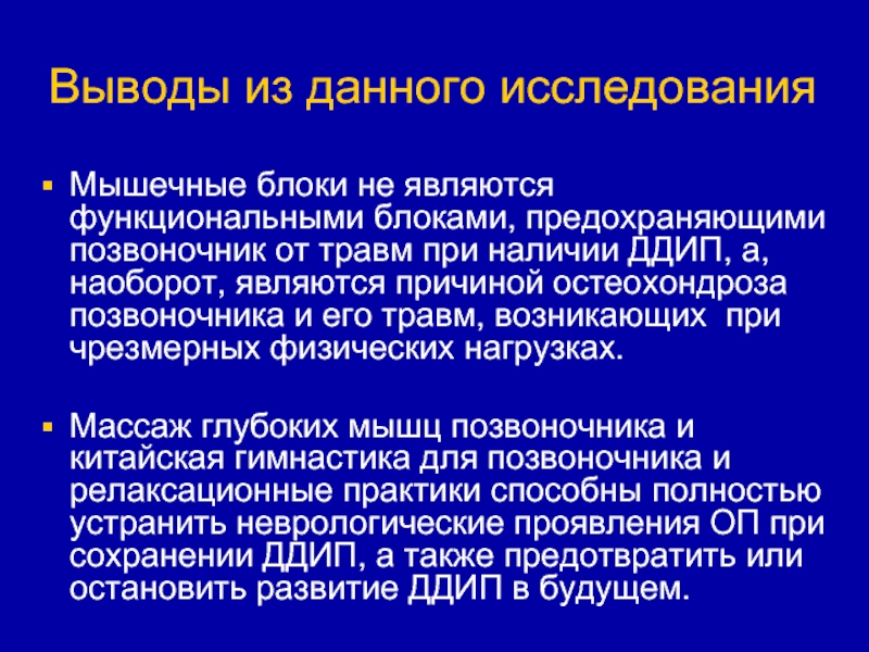 Исследование мышц. Остеохондроз позвоночника презентация. Заключение по исследованию мышечной системы. Проведение исследования мышц. Актуальность темы остеохондроз.