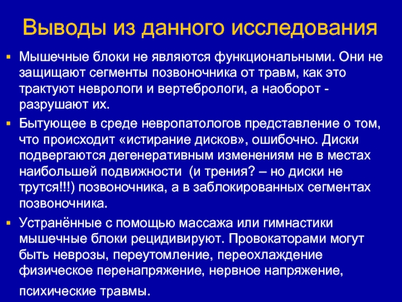 Исследование мышц. Функциональный блок позвоночника. Мышечные функциональные блоки позвоночника. Функциональный блок мышцы. Функциональный блок сустава.