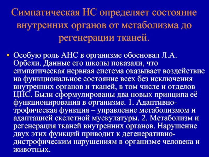 Определение нс. Анс это в медицине. Что значит НС.