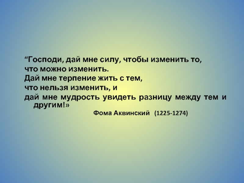 Терпения и сил картинка господи дай