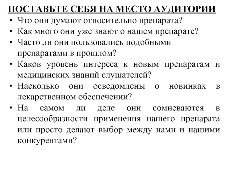 Каков уровень. Вопросы для аудитории что они думают.