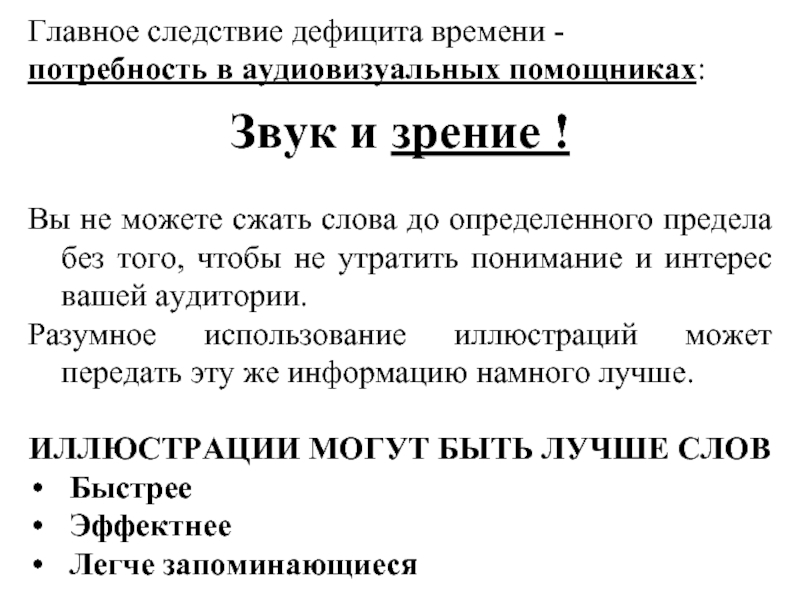 Потребность времени. В следствие нехватки времени. В) следствие недостатка средств..