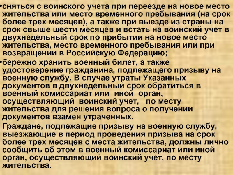 Воинский учет переезд. Сняться с воинского учета. Как сняться с воинского учета. Сняться с военного учета. Сняться с учета в военкомате.