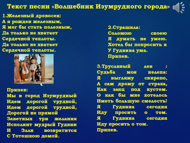 Песня волшебником быть. Текст песни. Слова песни волшебник изумрудного города.