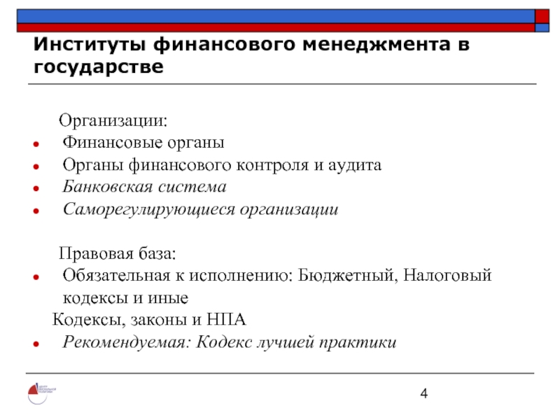 Финансовые органы тесты. Управление финансов Москва.