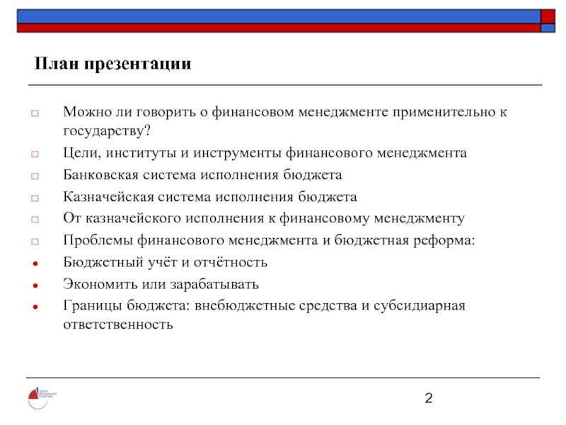 Цель вуза. Инструменты банковского менеджмента. Цели института отчетности. Цели института учета. Цели института регистрации.